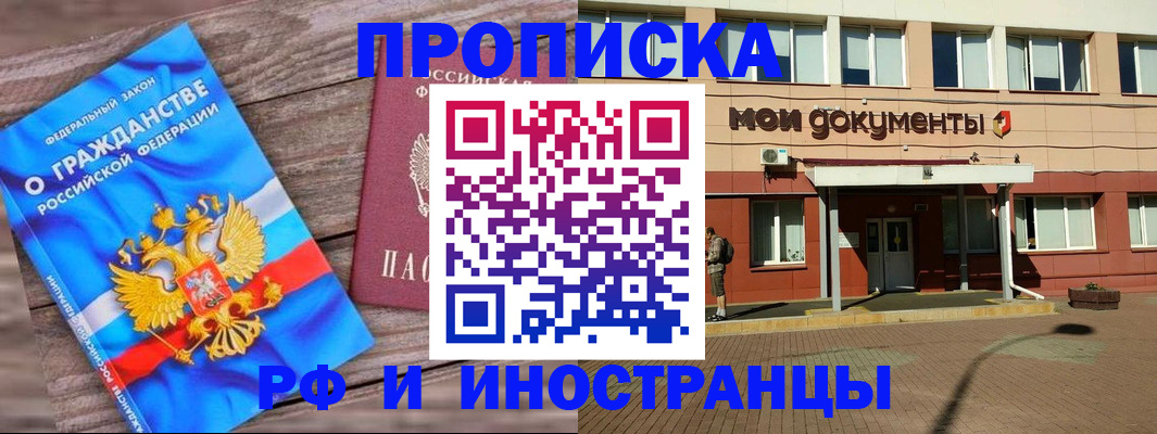 временная регистрация надежно в Новокузнецке