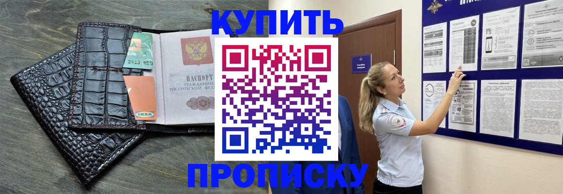 прописка штамп в Новокузнецке