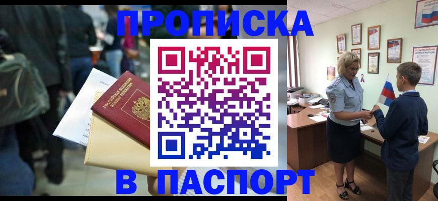 прописка для военкомата в Новокузнецке