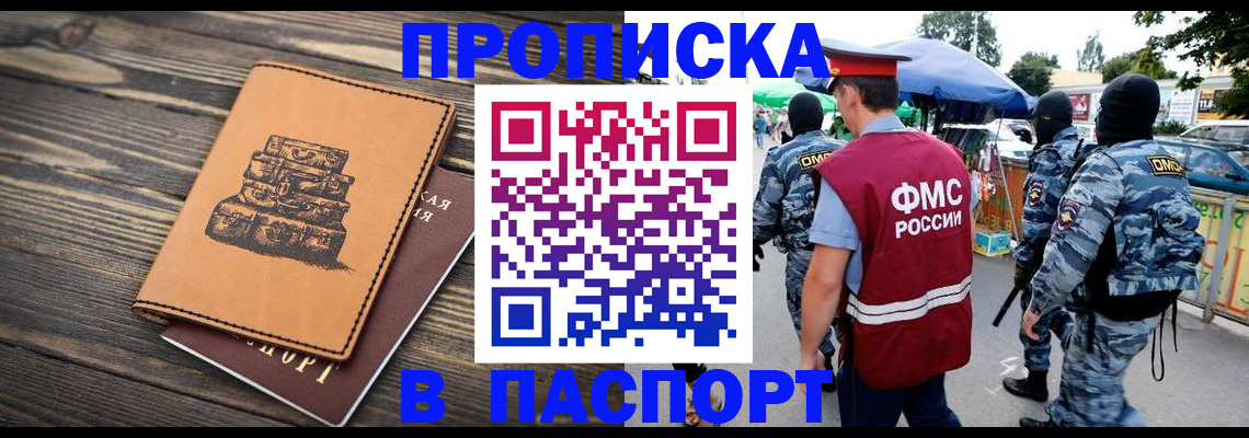 временная регистрация 2025 в Новокузнецке
